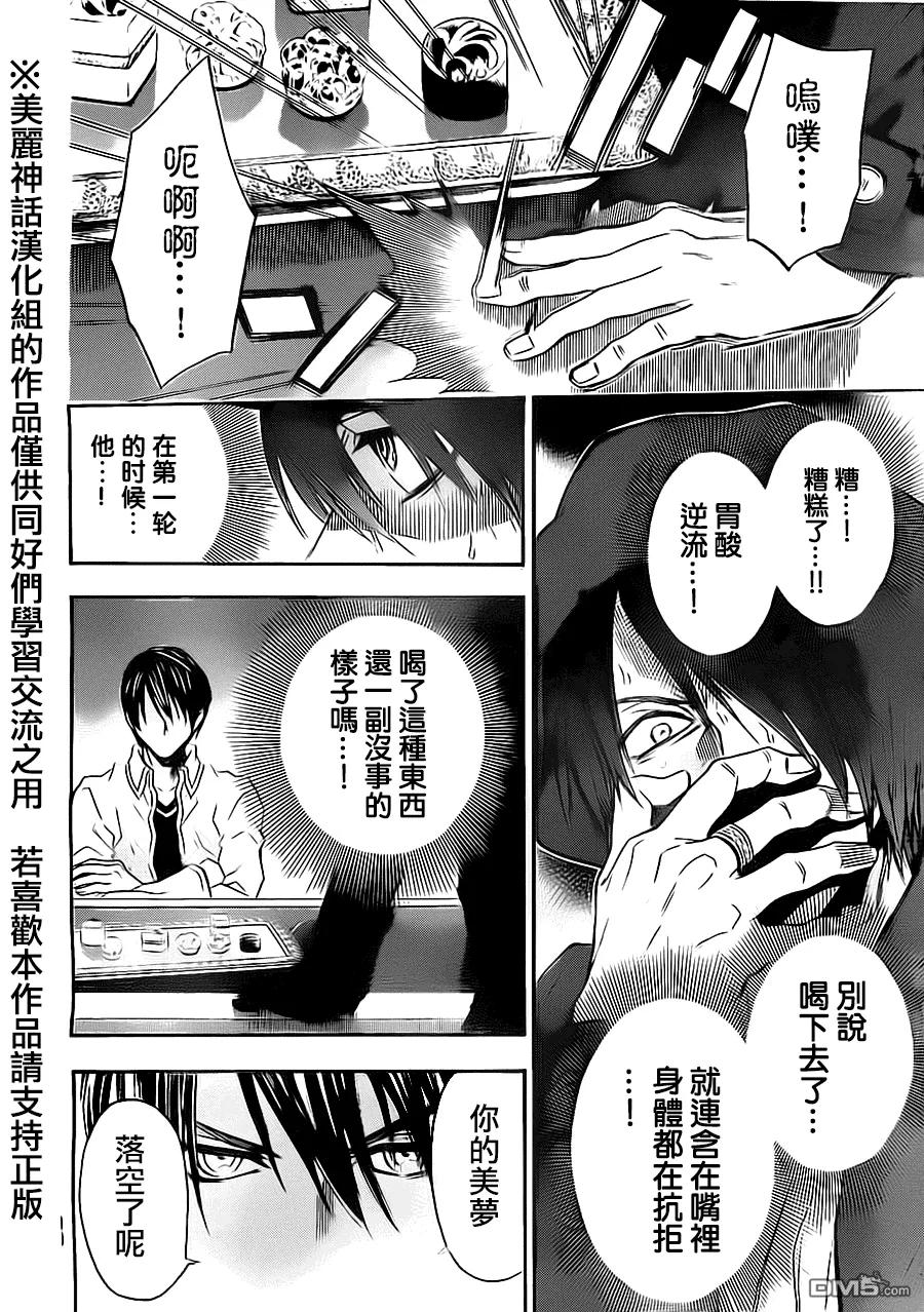 《Acma：Game》第66话 第18页