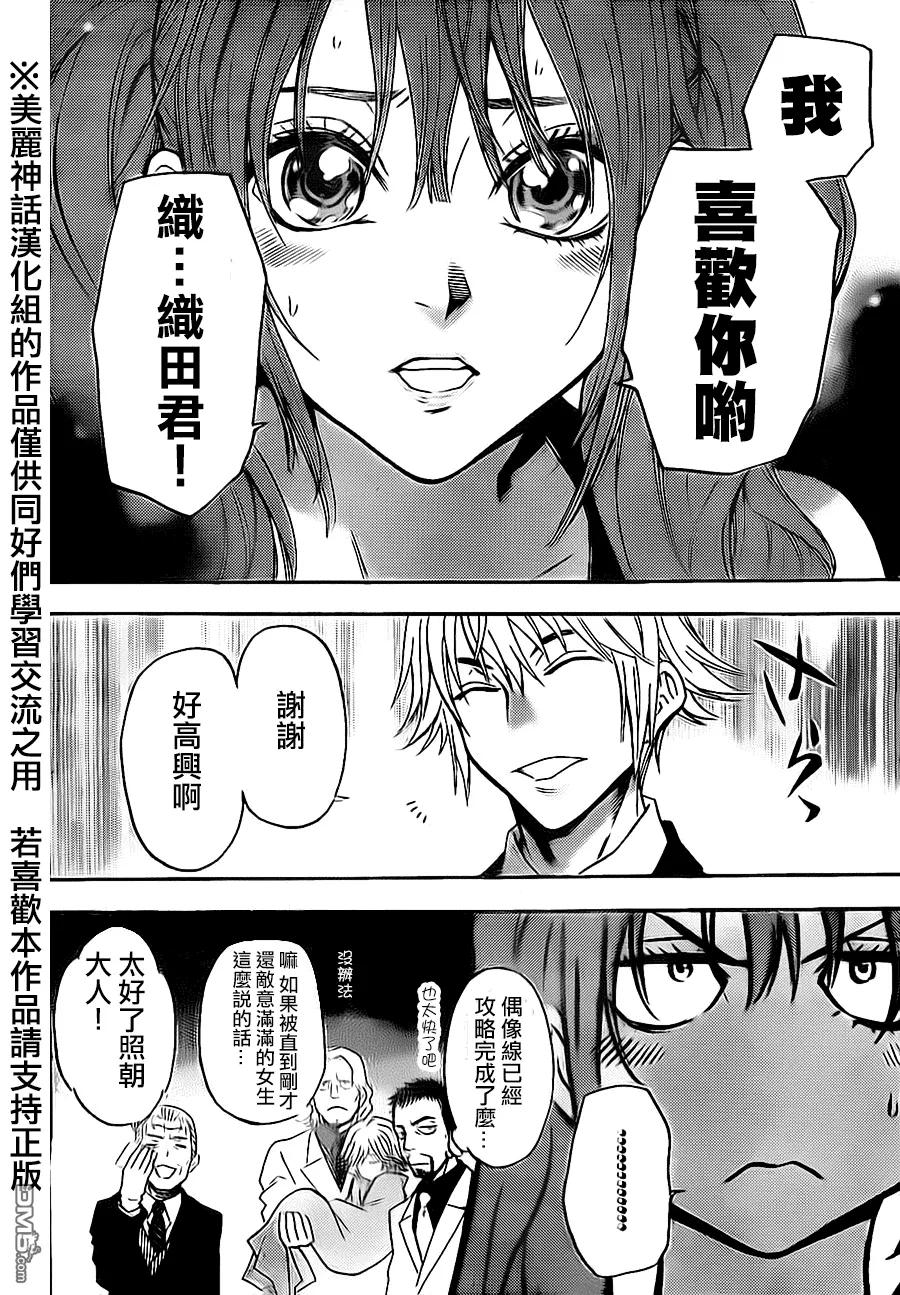 《Acma：Game》第66话 第10页