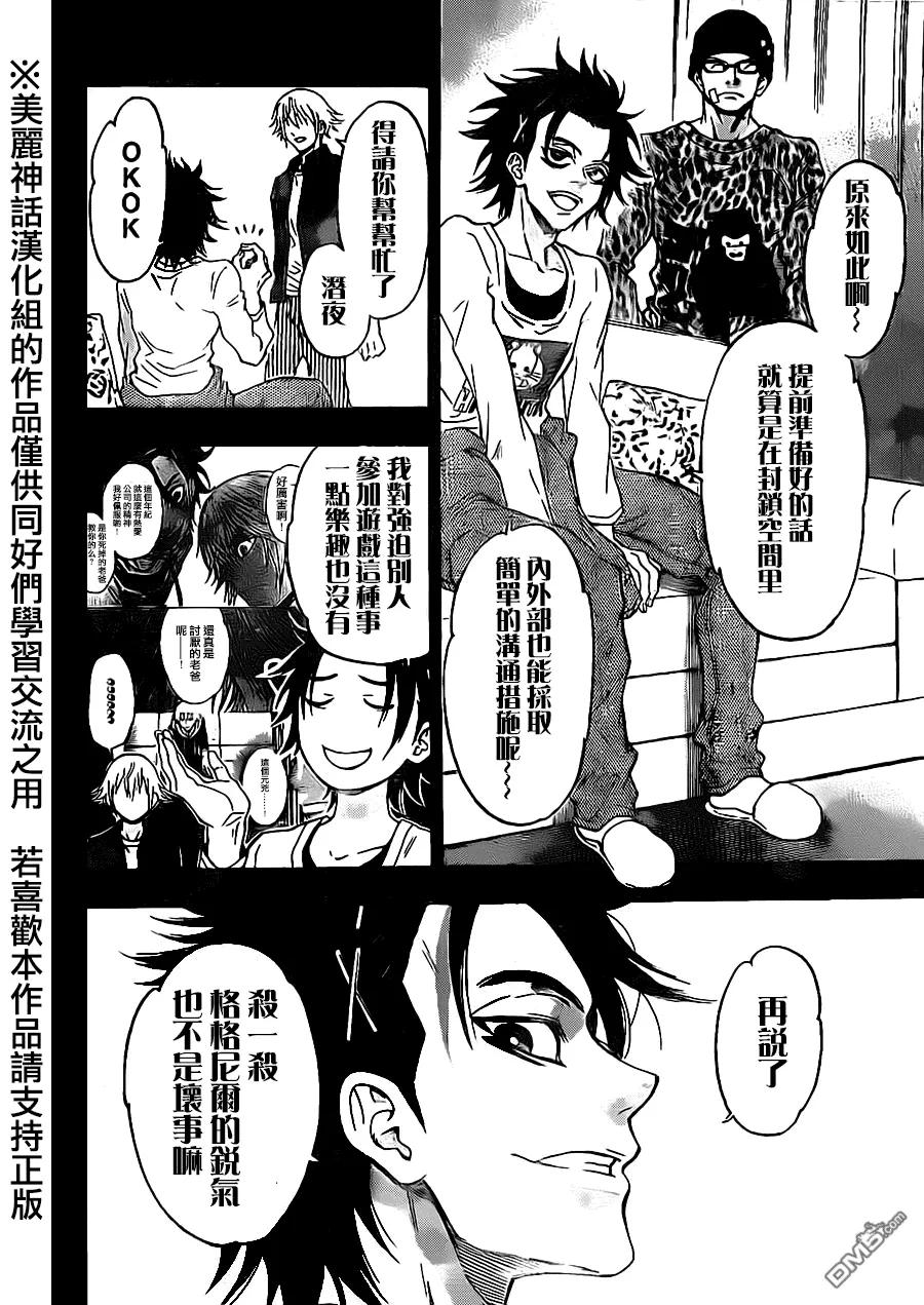 《Acma：Game》第67话 第2页