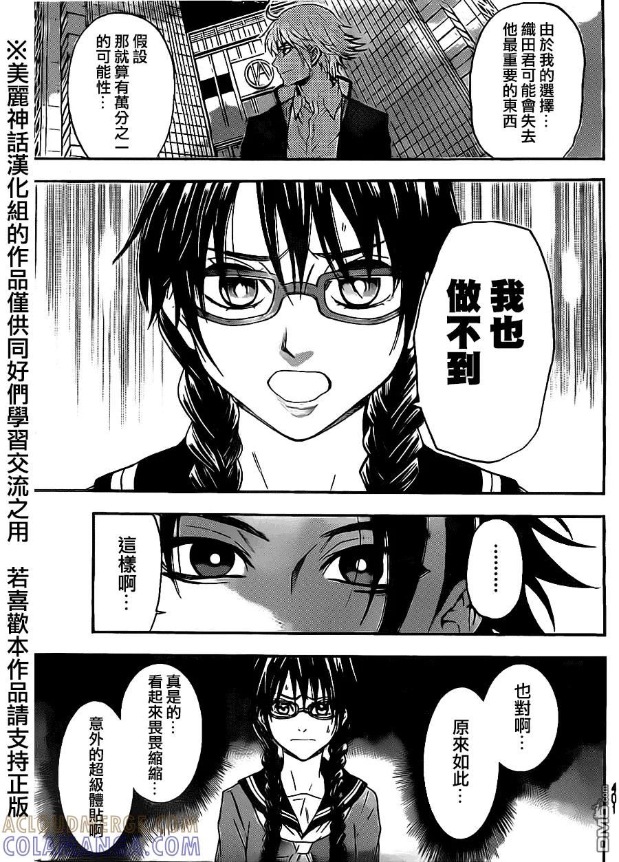 《Acma：Game》第67话 第13页