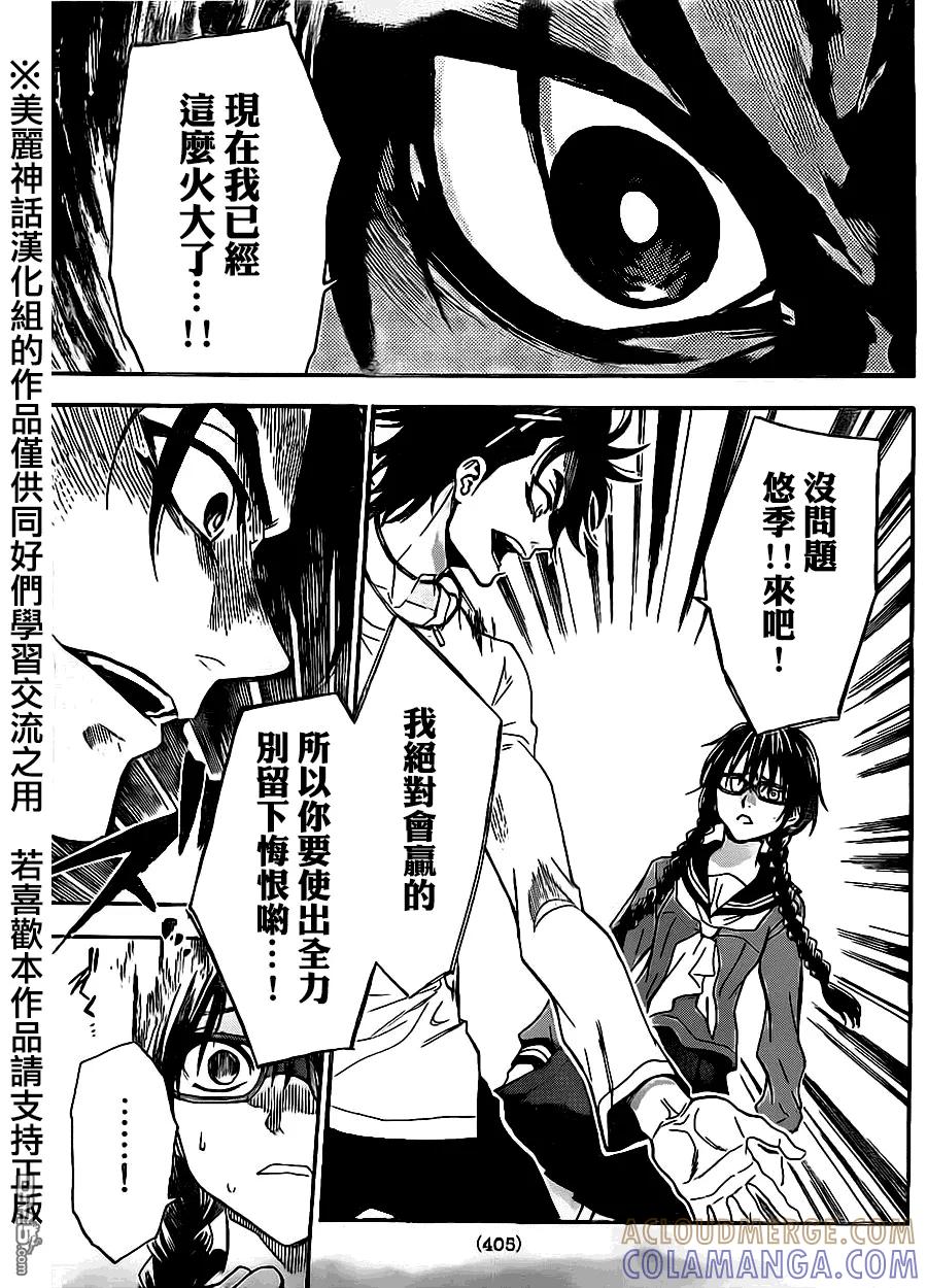 《Acma：Game》第67话 第17页