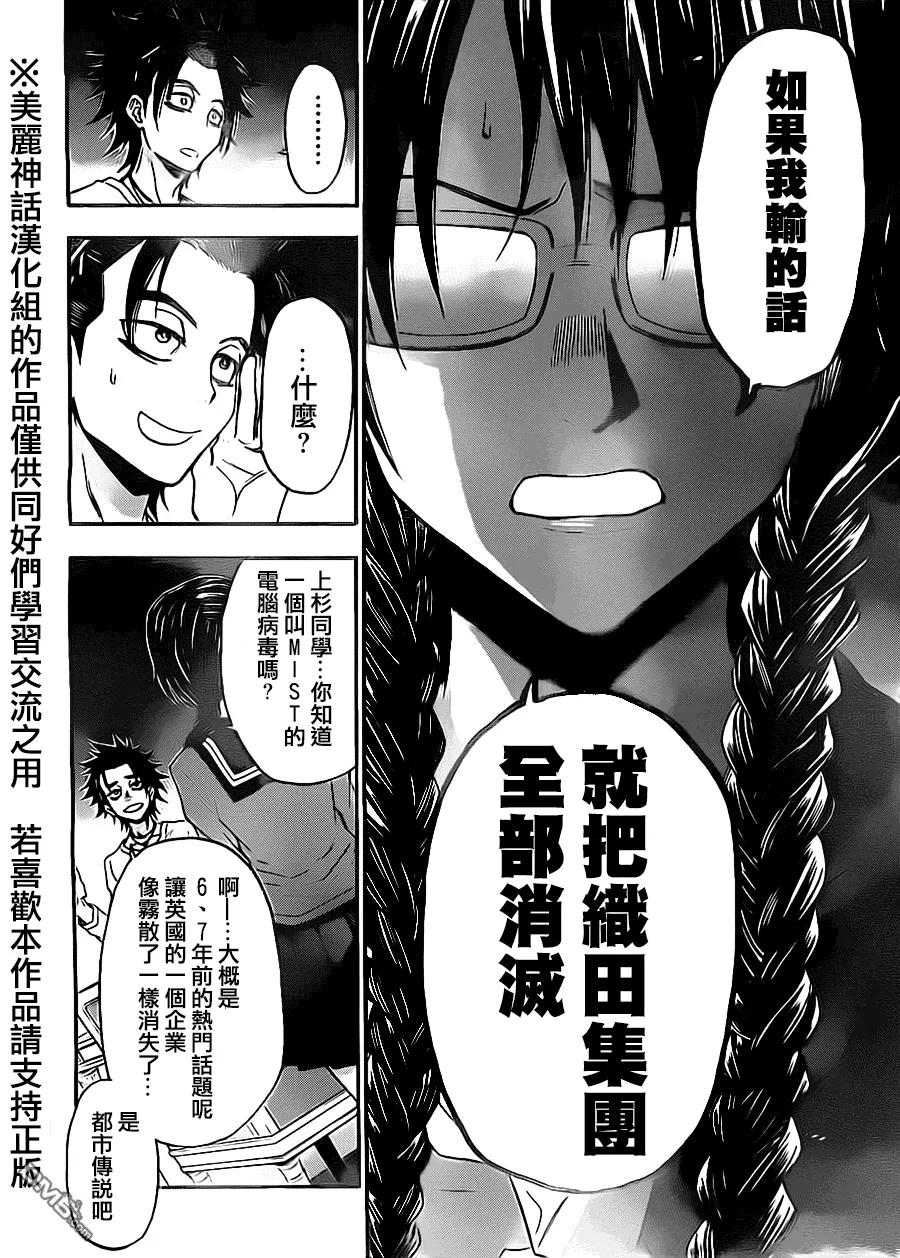 《Acma：Game》第67话 第6页
