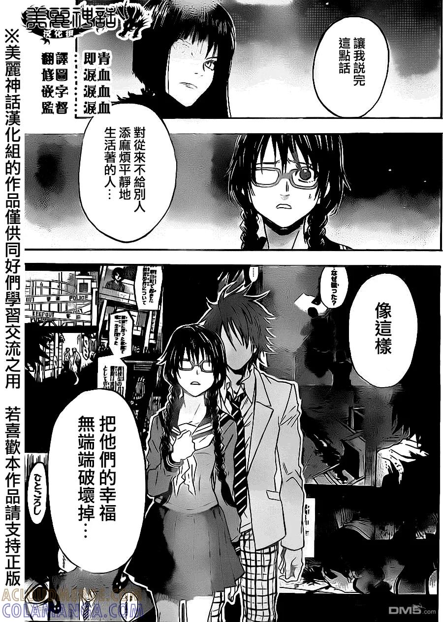 《Acma：Game》第67话 第15页