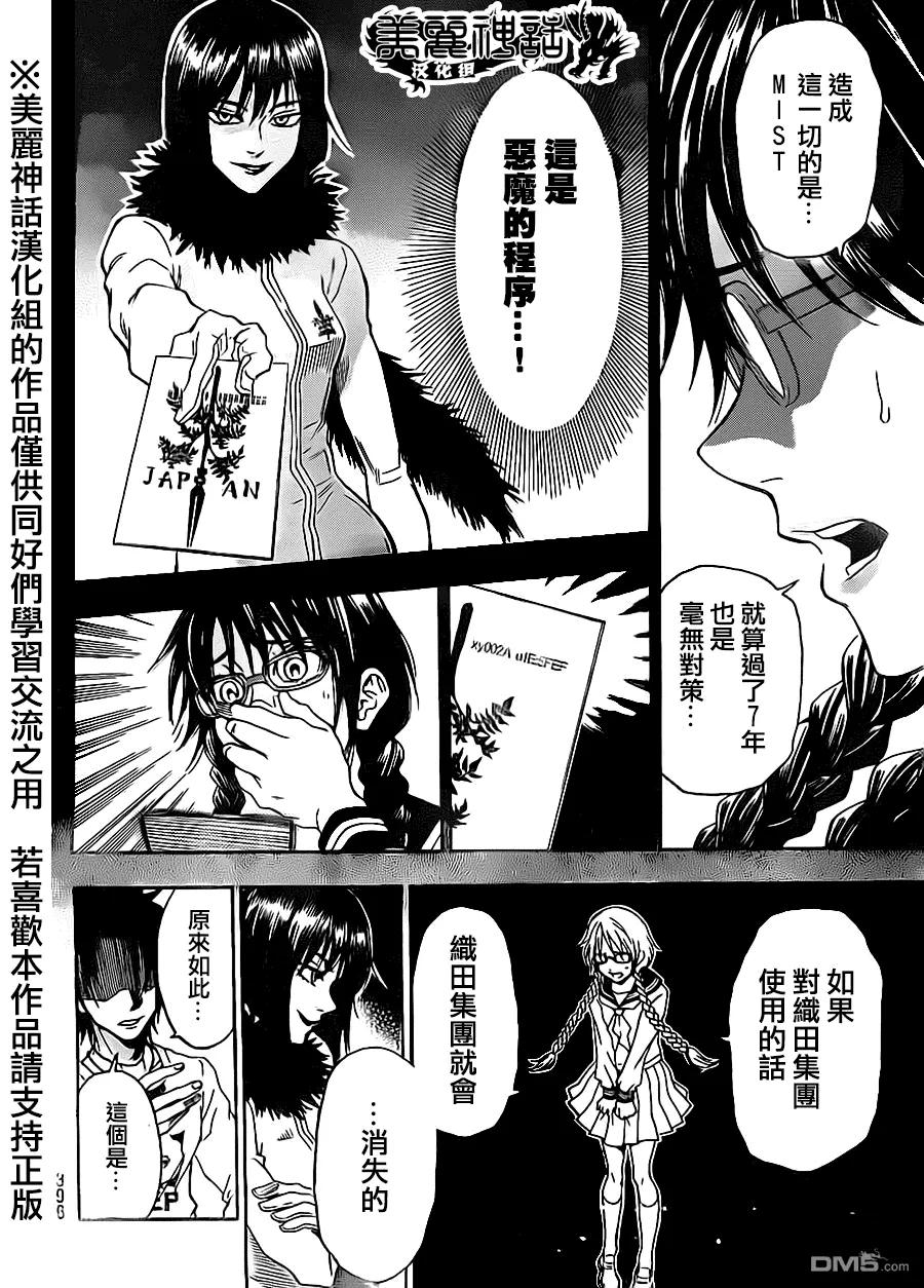 《Acma：Game》第67话 第8页