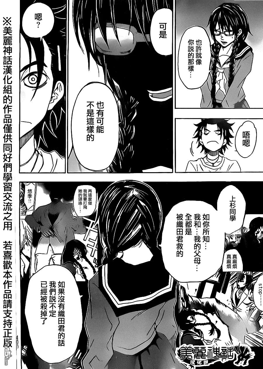 《Acma：Game》第67话 第12页