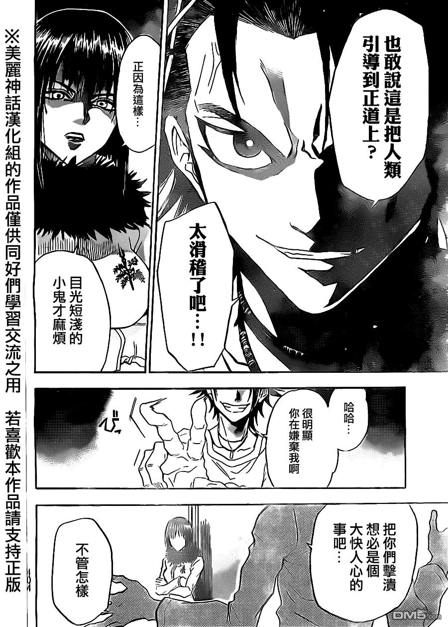 《Acma：Game》第67话 第16页