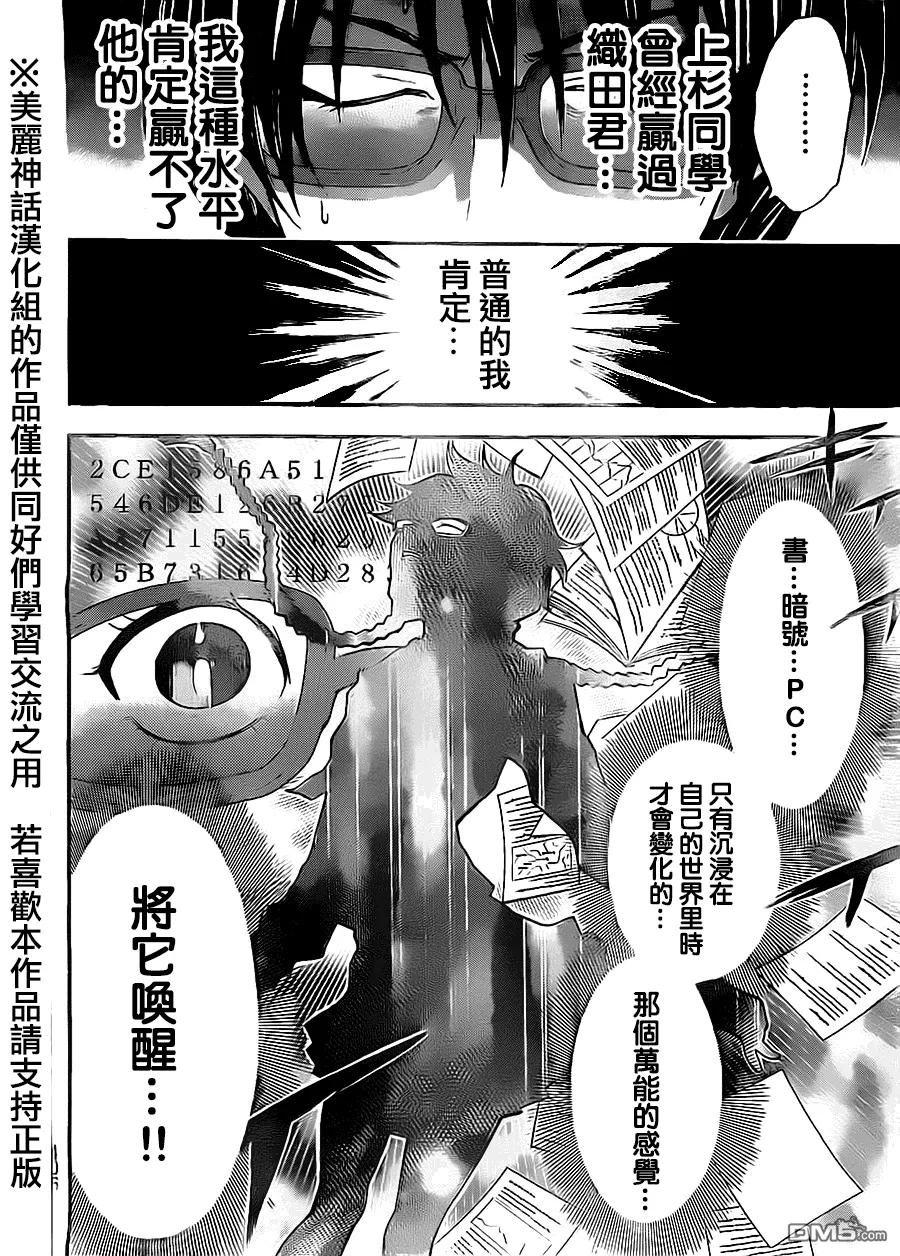 《Acma：Game》第67话 第18页