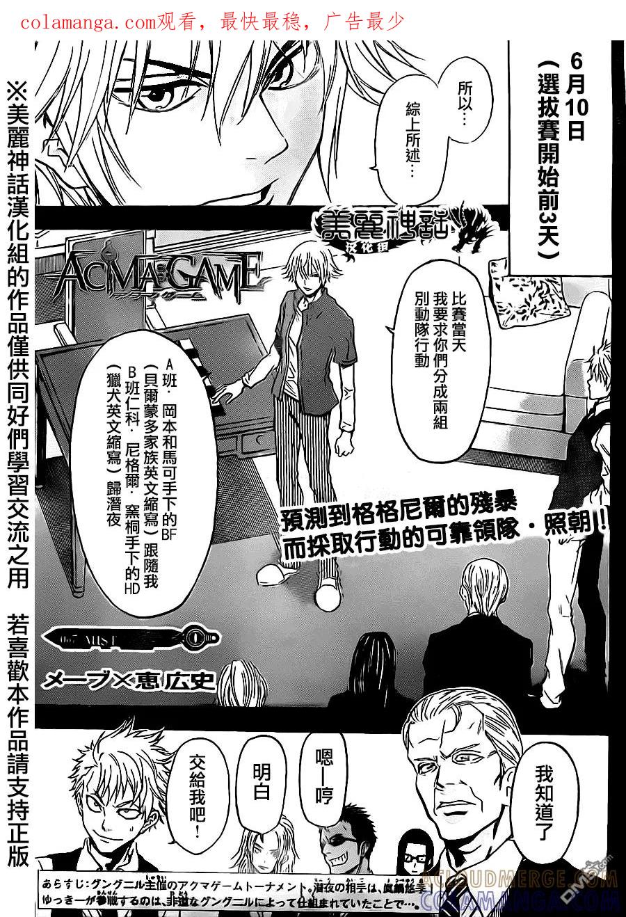 《Acma：Game》第67话 第1页