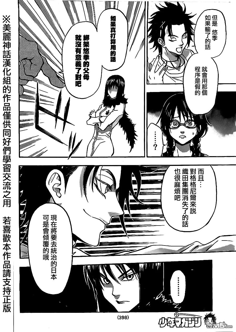《Acma：Game》第67话 第10页