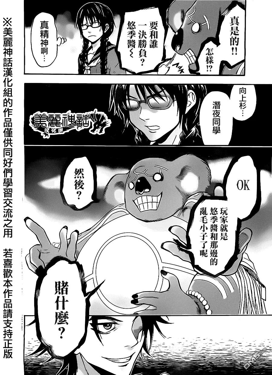 《Acma：Game》第68话 第4页