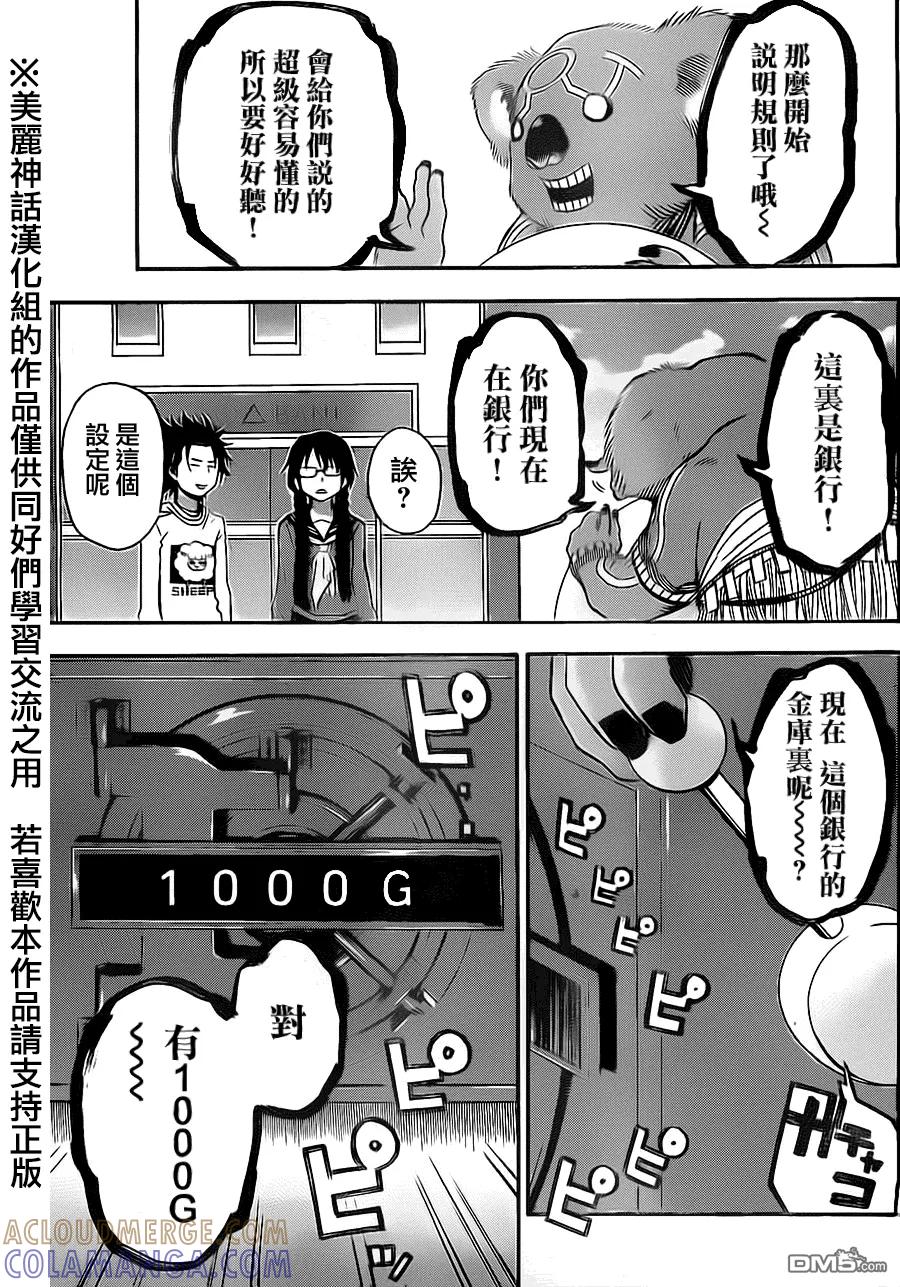 《Acma：Game》第68话 第9页