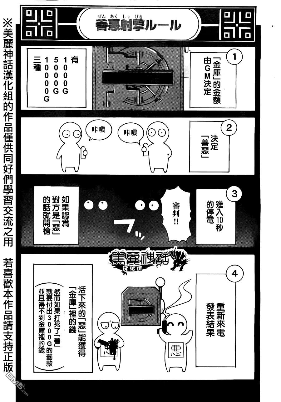 《Acma：Game》第68话 第14页