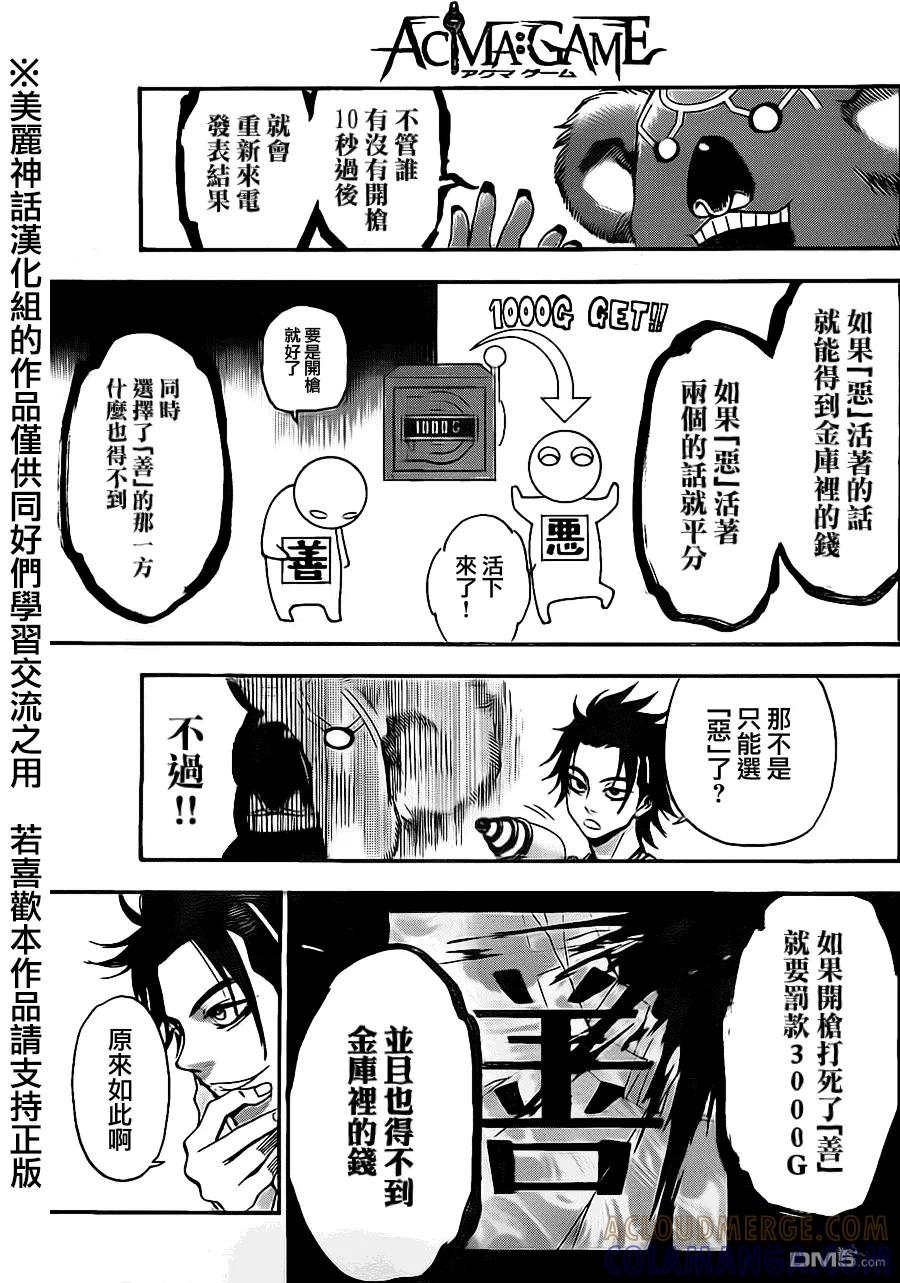 《Acma：Game》第68话 第13页