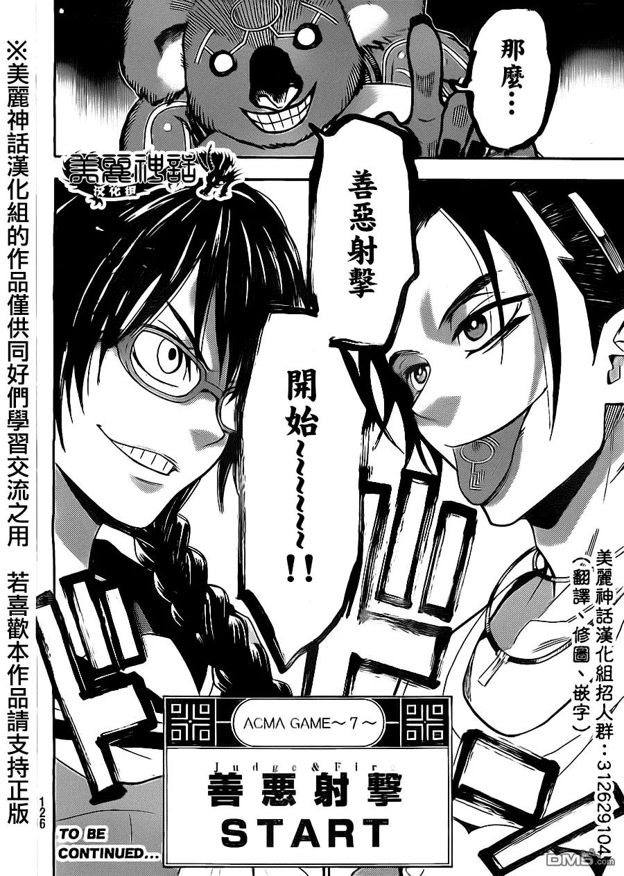 《Acma：Game》第68话 第20页