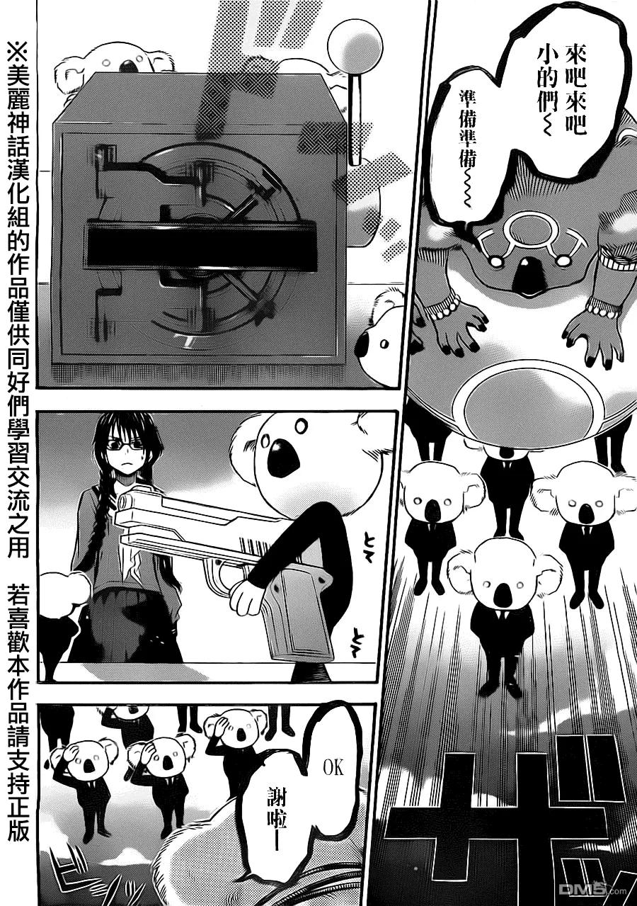 《Acma：Game》第68话 第8页