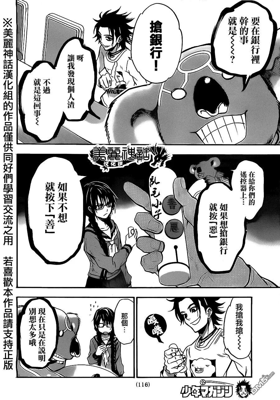 《Acma：Game》第68话 第10页