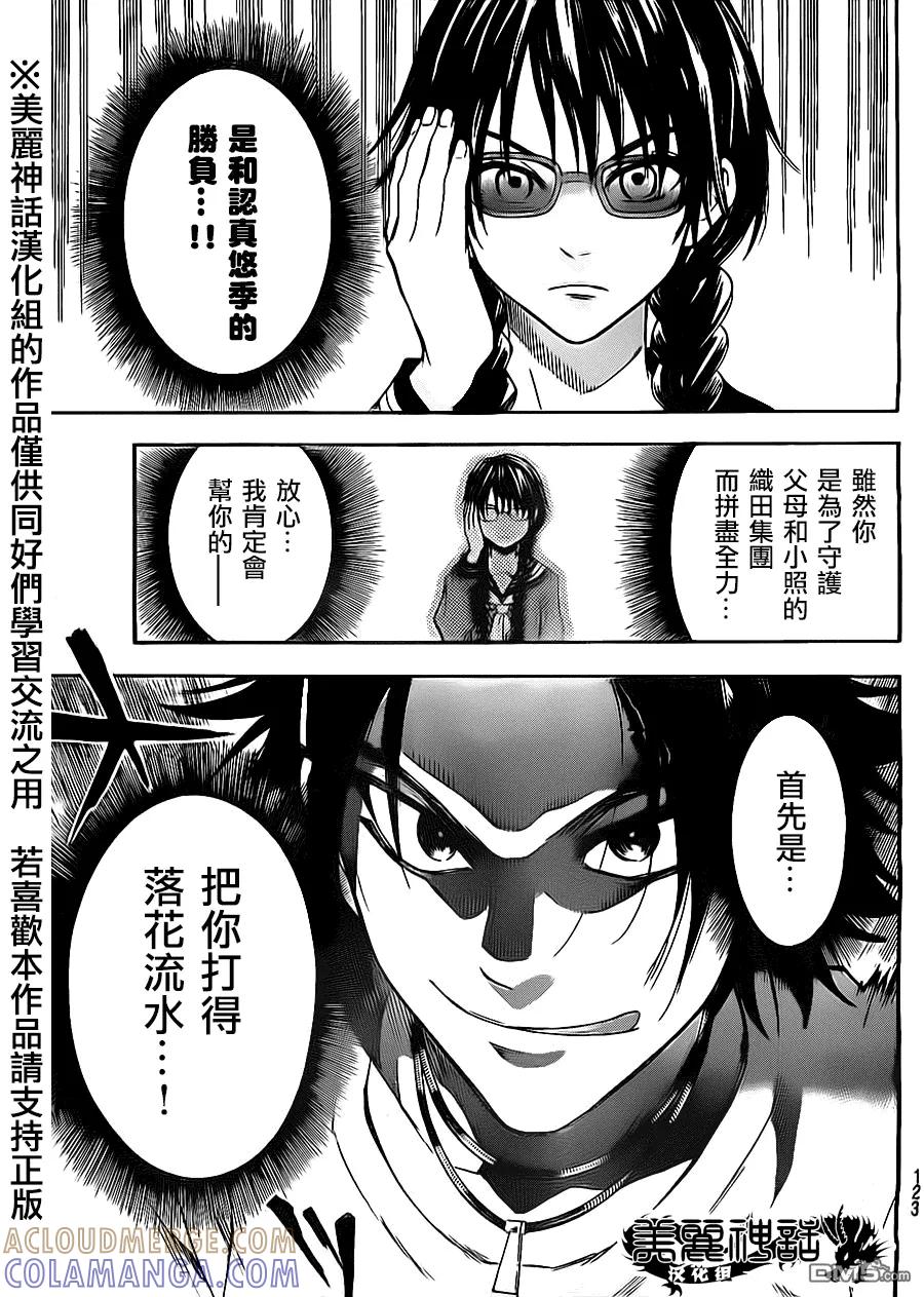 《Acma：Game》第68话 第17页