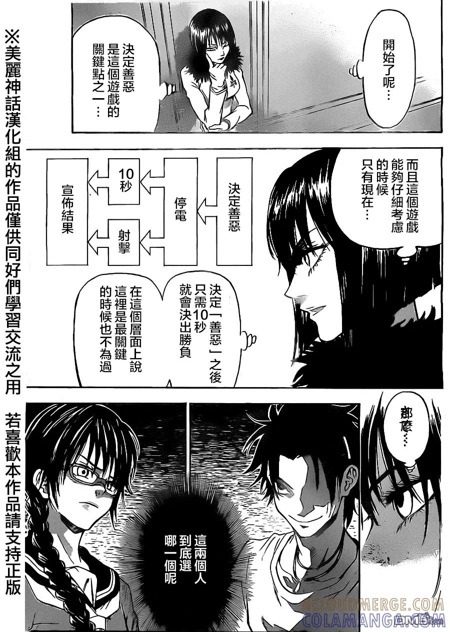 《Acma：Game》第69话 第3页