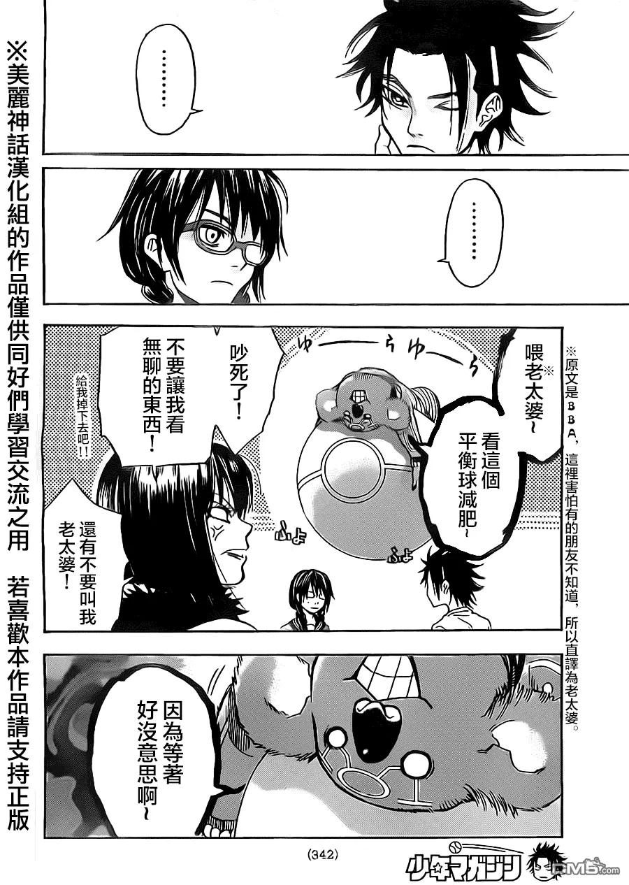 《Acma：Game》第69话 第8页