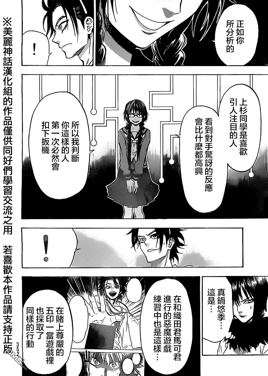 《Acma：Game》第69话 第18页