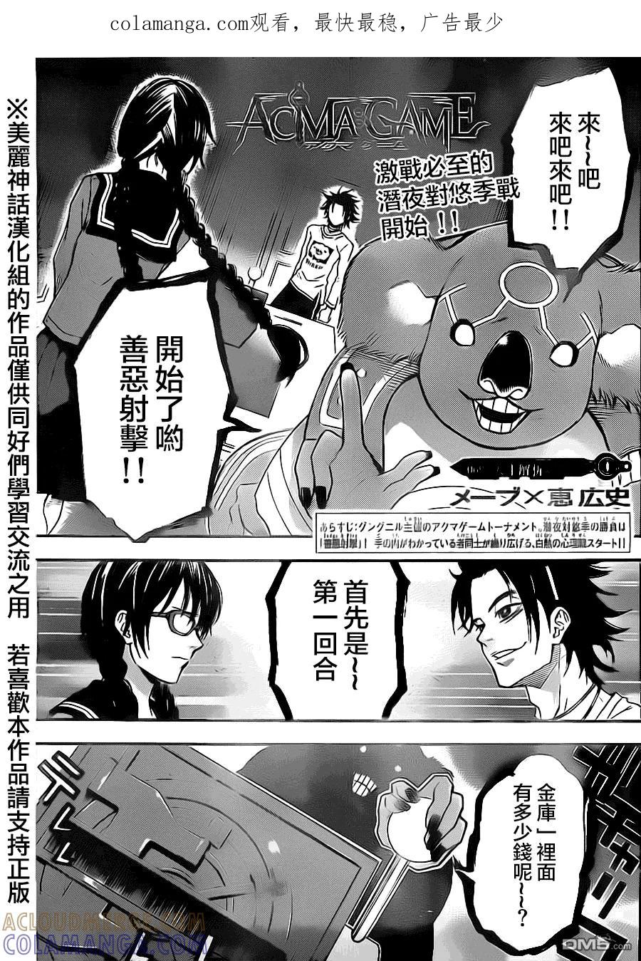 《Acma：Game》第69话 第1页