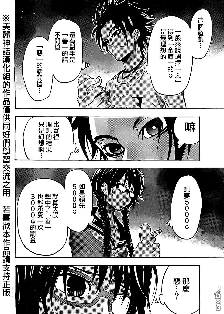 《Acma：Game》第69话 第4页