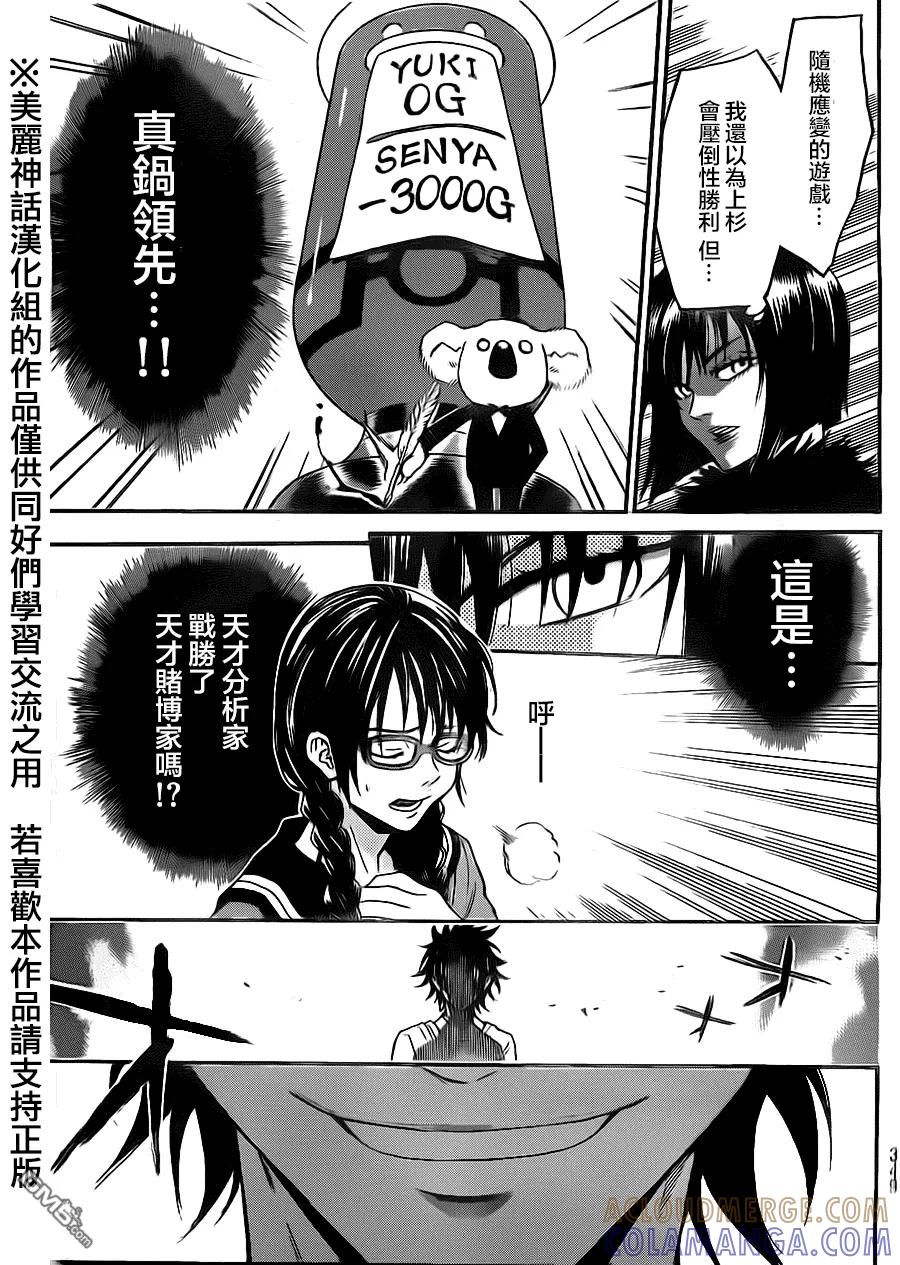 《Acma：Game》第69话 第15页