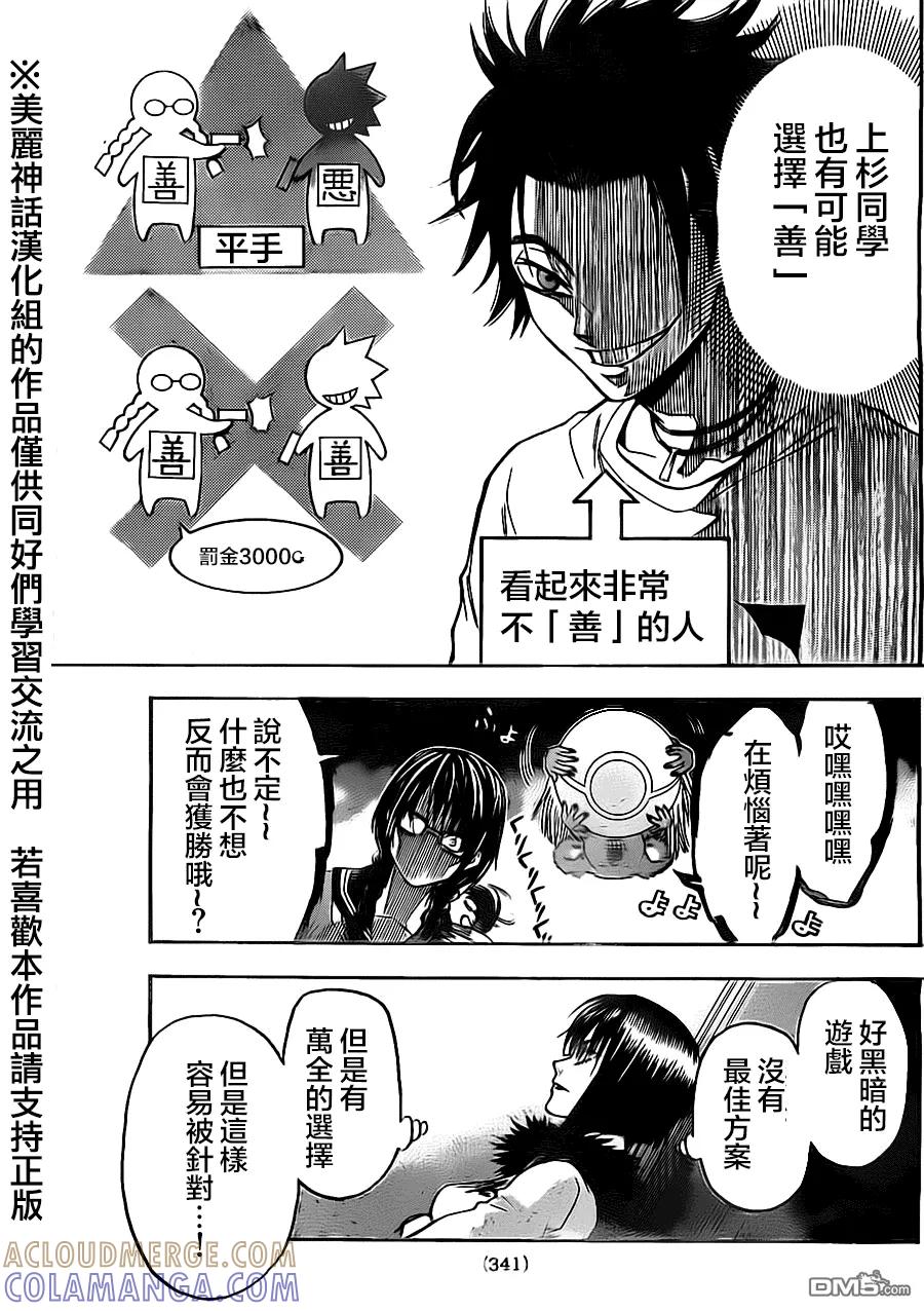 《Acma：Game》第69话 第7页