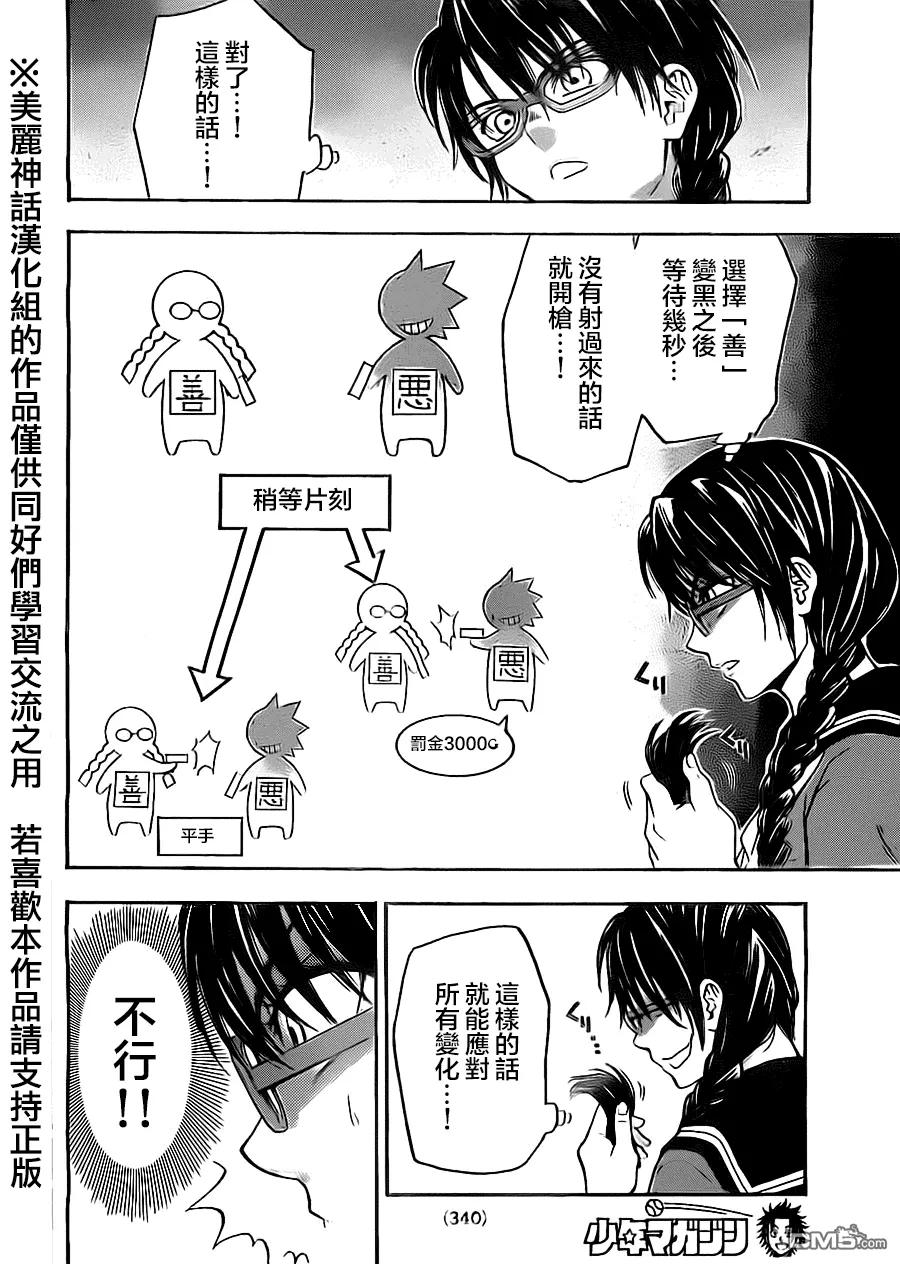 《Acma：Game》第69话 第6页