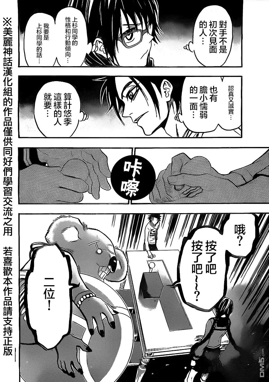 《Acma：Game》第69话 第10页