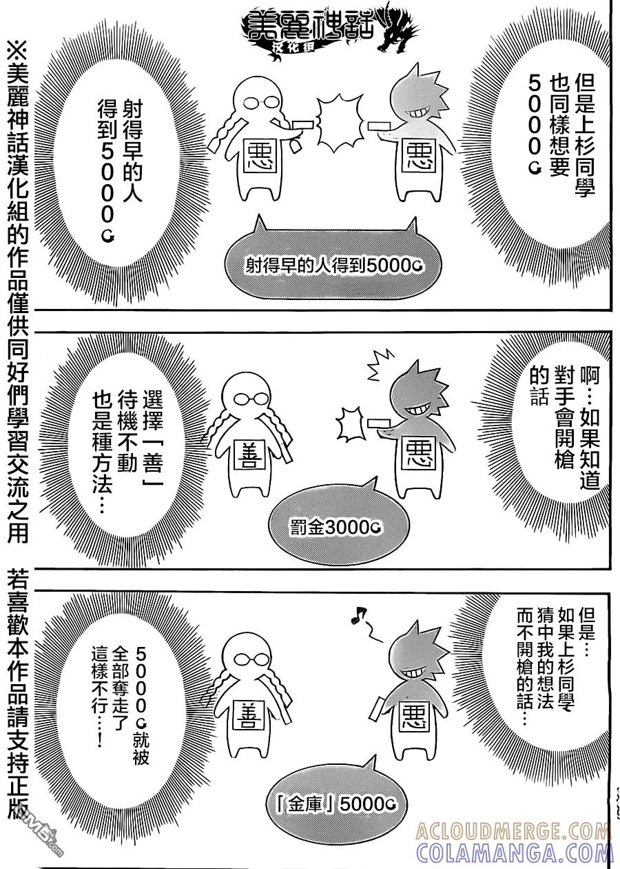 《Acma：Game》第69话 第5页