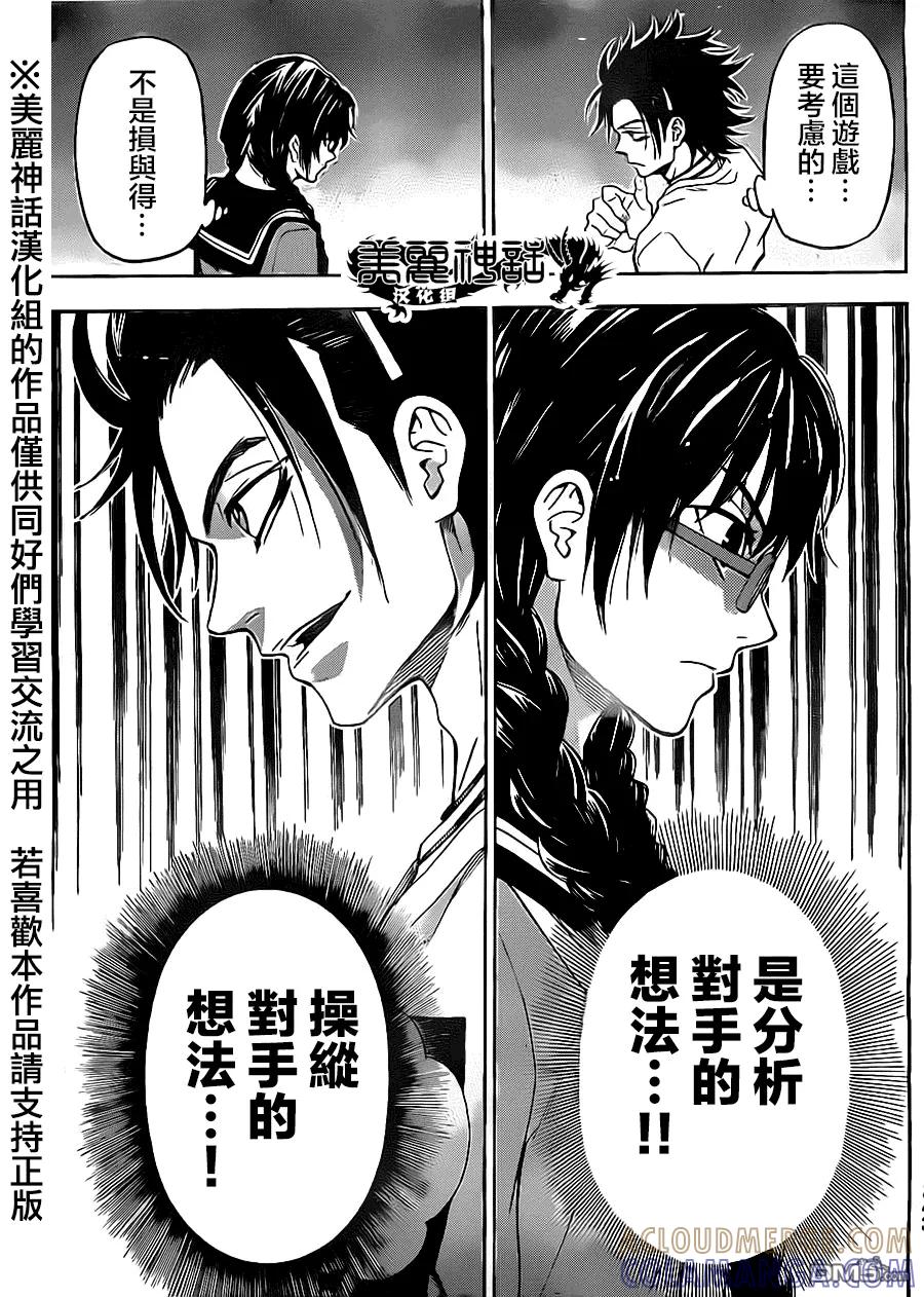 《Acma：Game》第69话 第9页