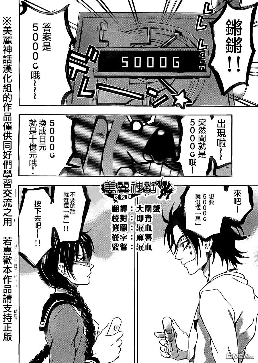 《Acma：Game》第69话 第2页