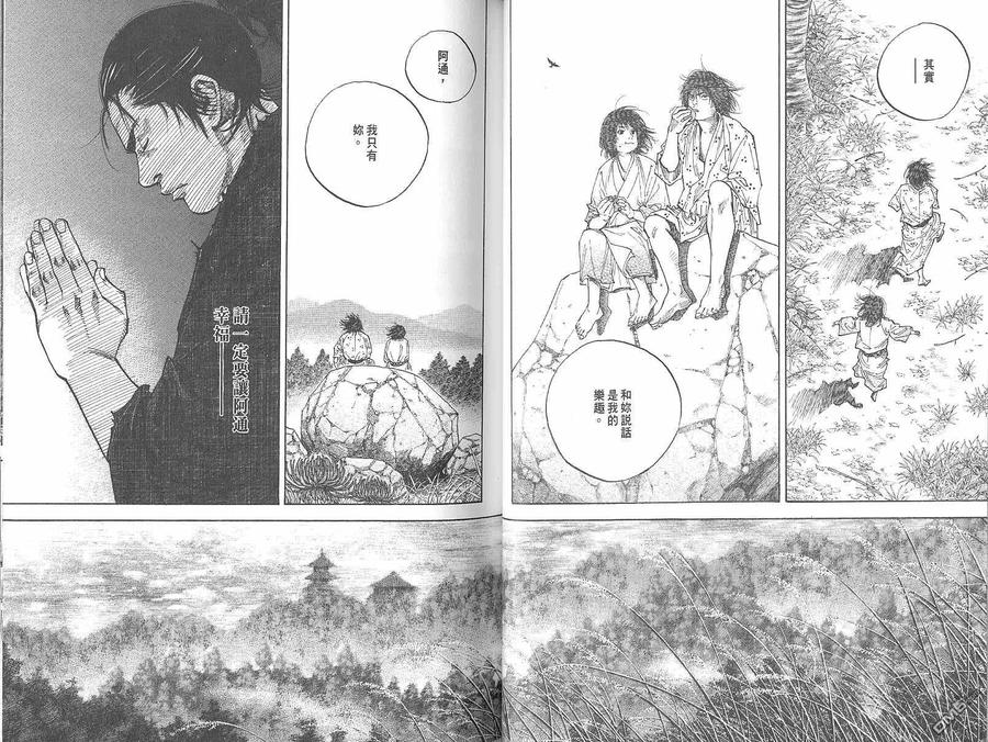 浪客行 - 第7卷 - 第28张图