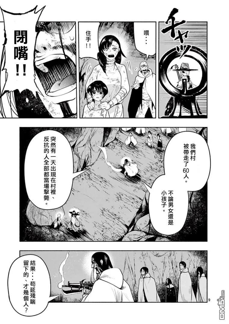 《脏器公主》第7话 抱拥 第10页