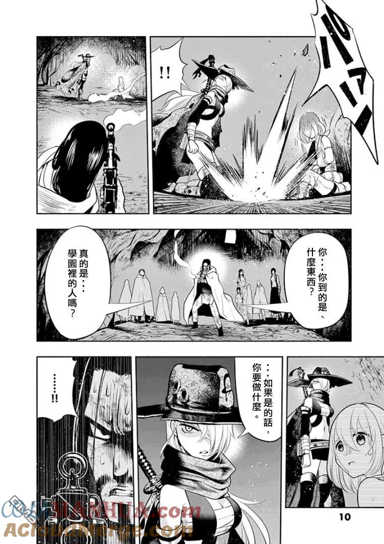 《脏器公主》第7话 抱拥 第9页
