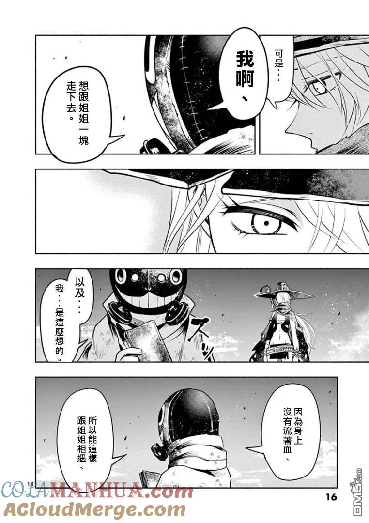 《脏器公主》第7话 抱拥 第15页