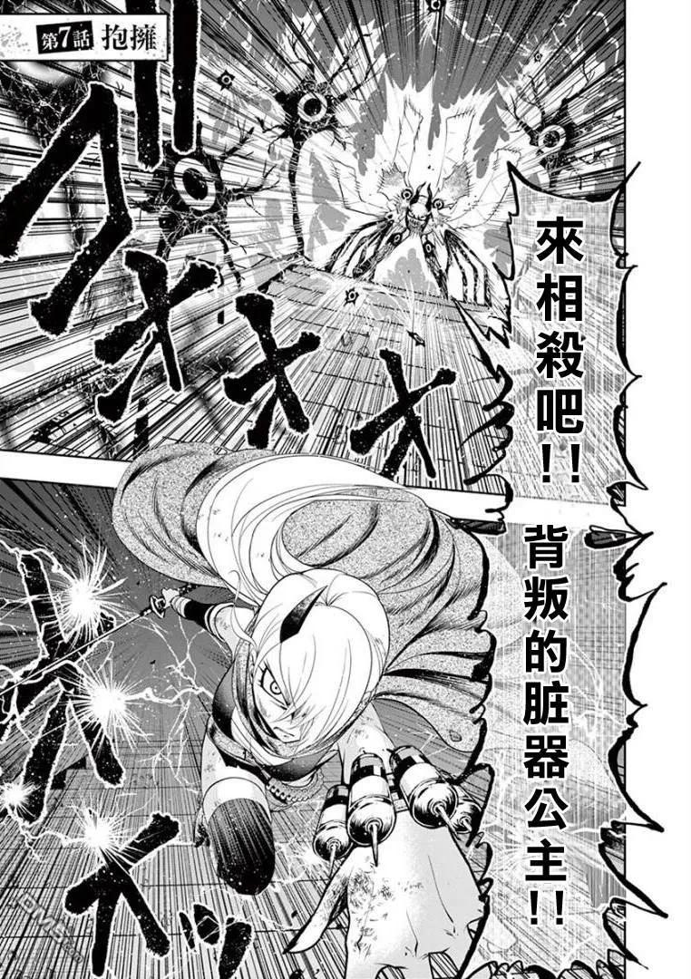 《脏器公主》第7话 抱拥 第2页