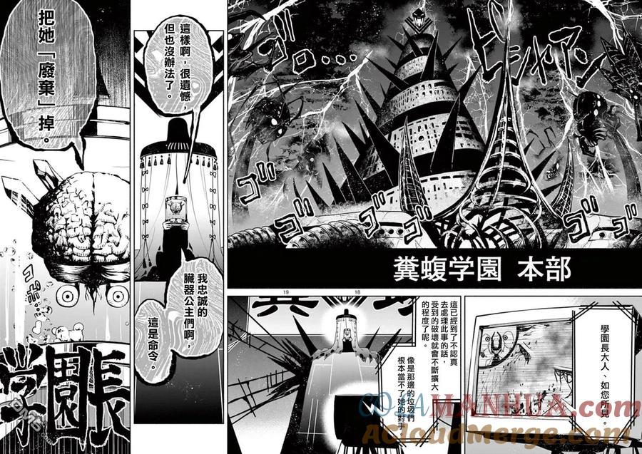 《脏器公主》第7话 抱拥 第19页