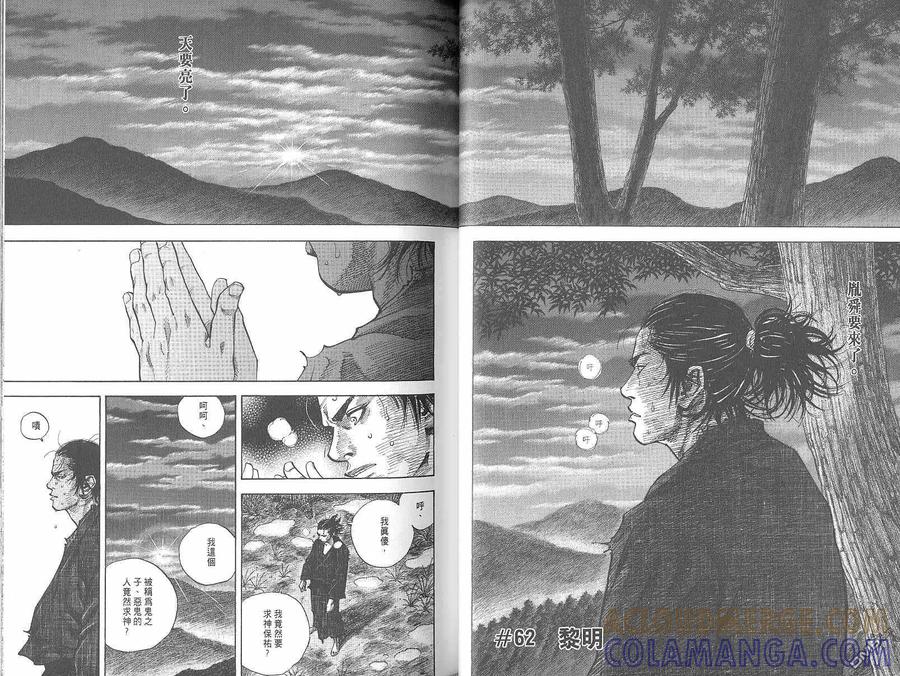 浪客行 - 第7卷 - 第25张图