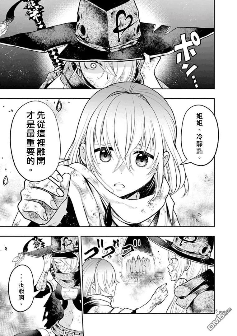 《脏器公主》第7话 抱拥 第6页