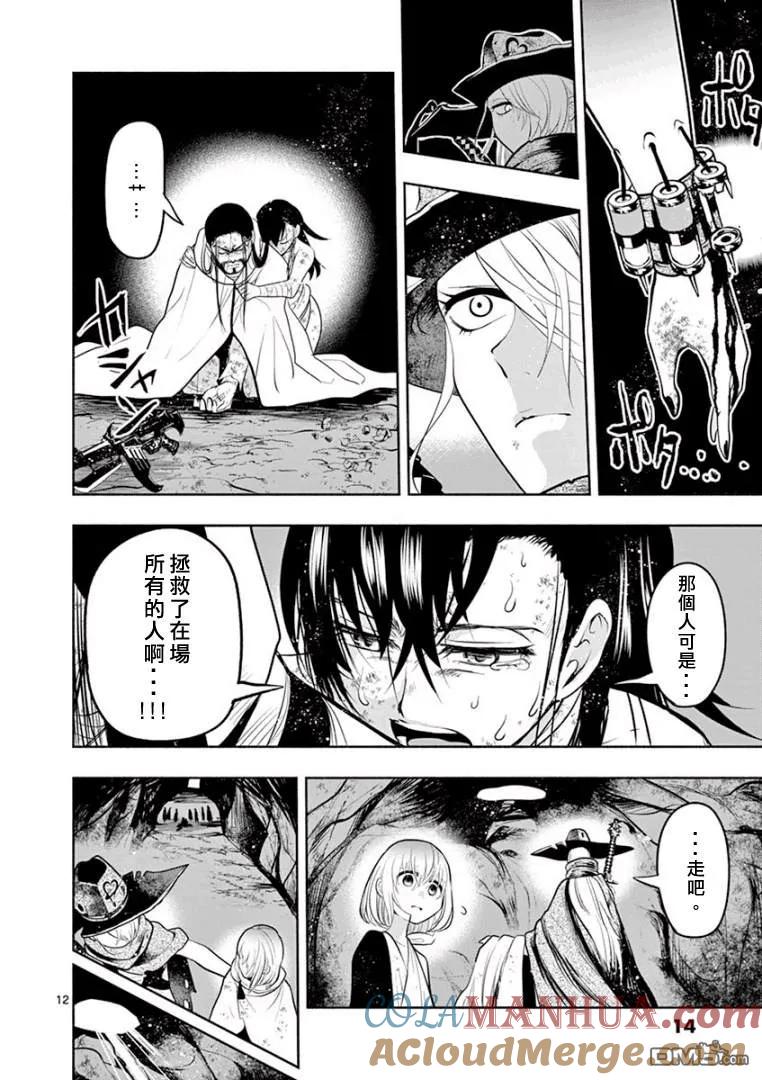 《脏器公主》第7话 抱拥 第13页