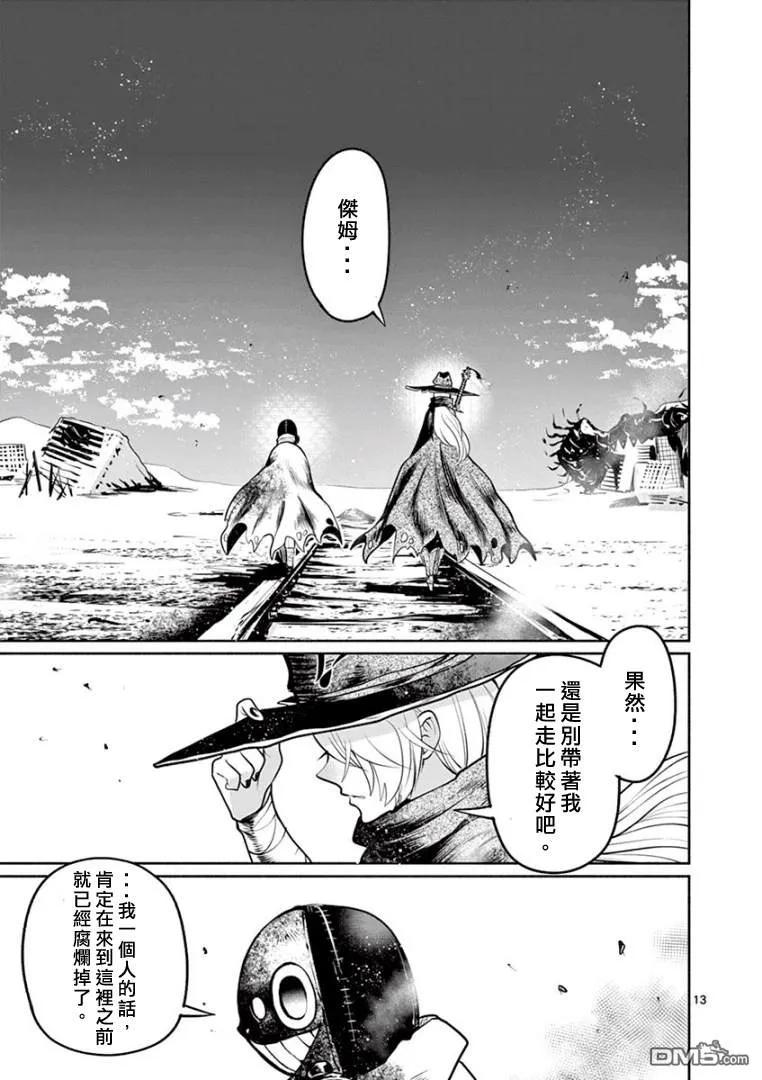 《脏器公主》第7话 抱拥 第14页