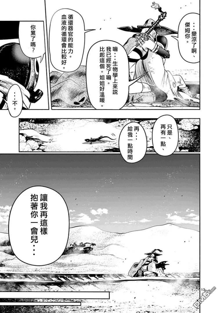 《脏器公主》第7话 抱拥 第18页