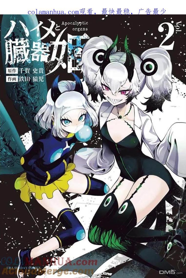 《脏器公主》第7话 抱拥 第1页