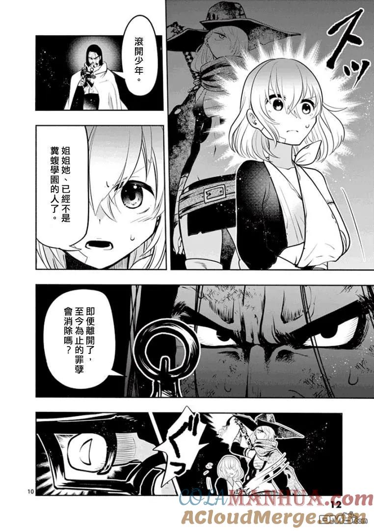 《脏器公主》第7话 抱拥 第11页