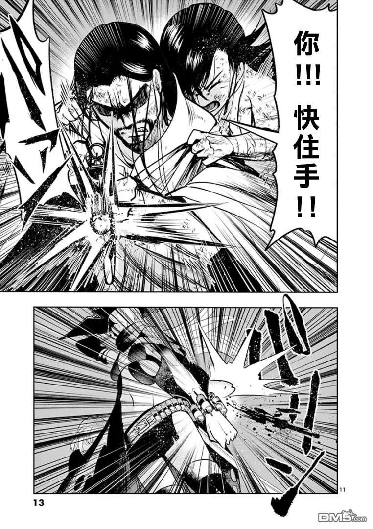《脏器公主》第7话 抱拥 第12页