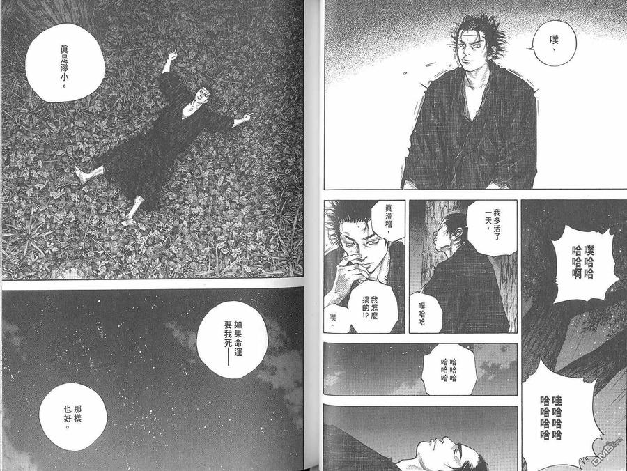 浪客行 - 第7卷 - 第30张图