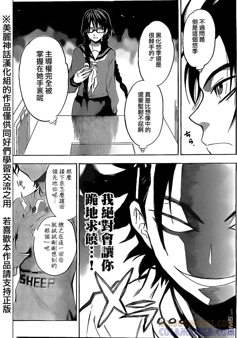 《Acma：Game》第70话 第5页
