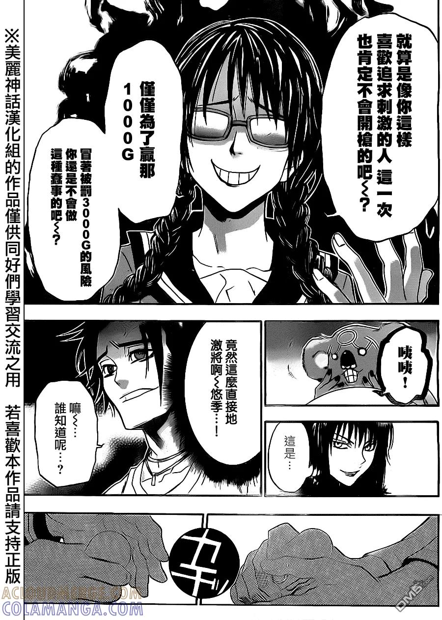 《Acma：Game》第70话 第9页